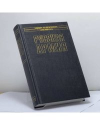 Русская армия