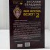 Дополнительное изображение книги «Мне всегда везет! Часть 2»