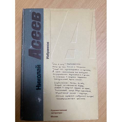 Избранное