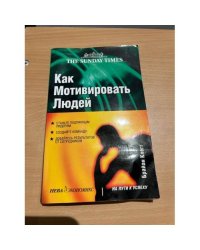 Как мотивировать людей