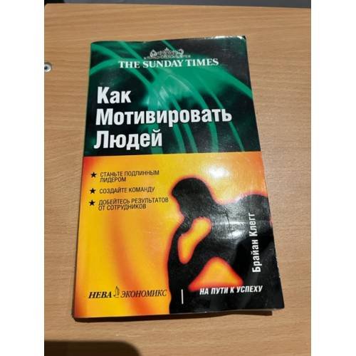 Как мотивировать людей