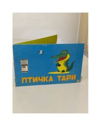 Птичка Тари