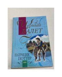 Черный валет