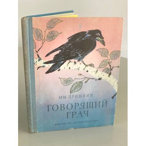 Говорящий грач