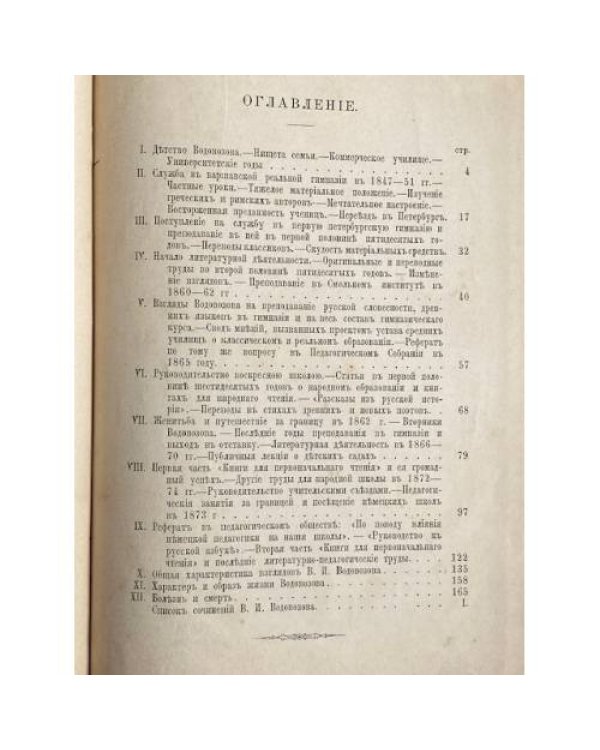 Василий Иванович Водовозов.