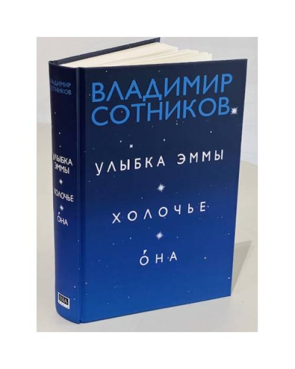 Улыбка Эммы. Холочье. Она