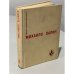 Обложка книги «. Избранное» — Михаило Лалич