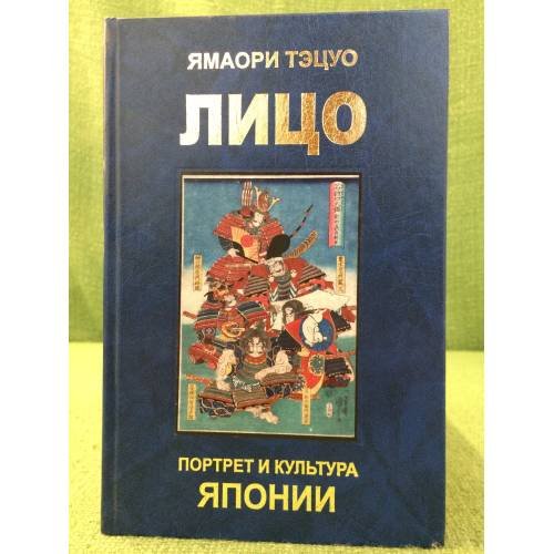 Лицо: Портрет и культура Японии