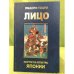 Лицо: Портрет и культура Японии