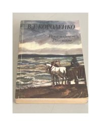 Река играет. Рассказы