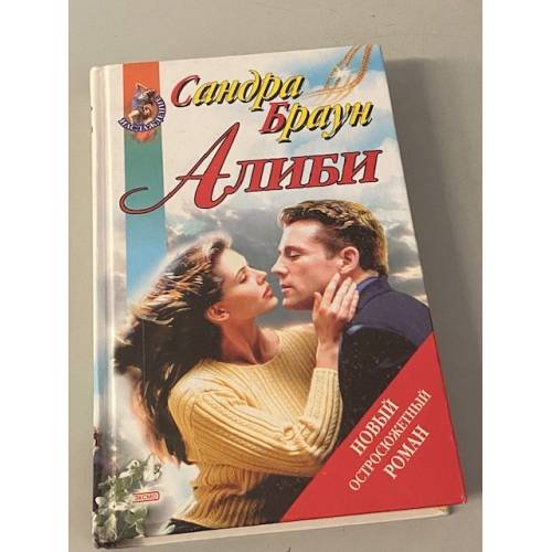 Алиби