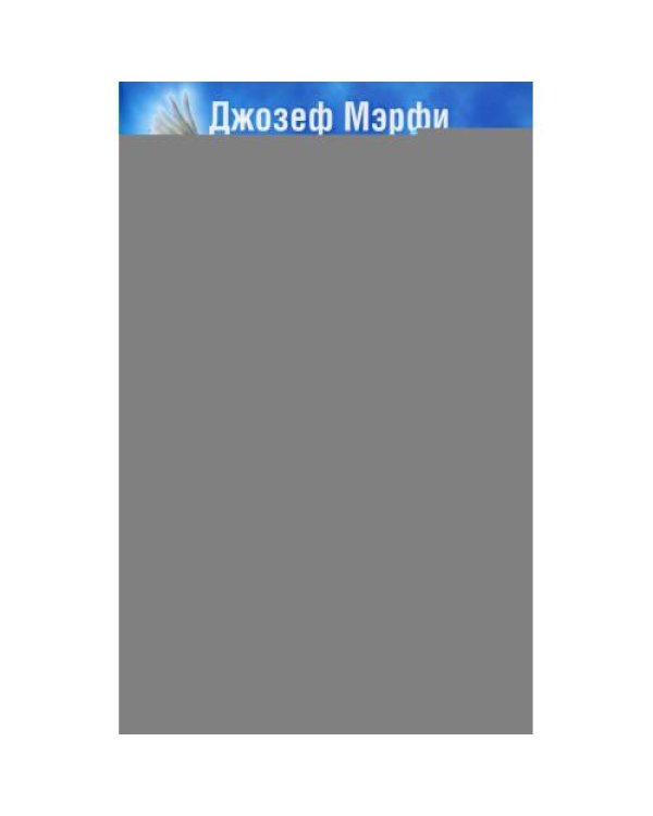Дополнительное изображение книги «Открой в себе Божественную силу (синяя)»