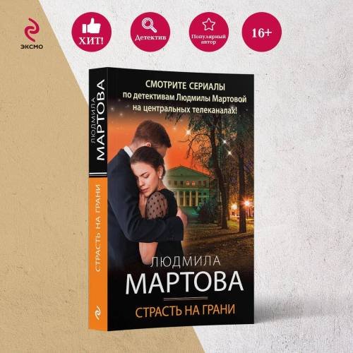 Страсть на грани