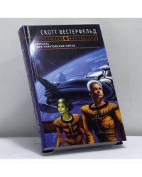 Корабль для уничтожения миров