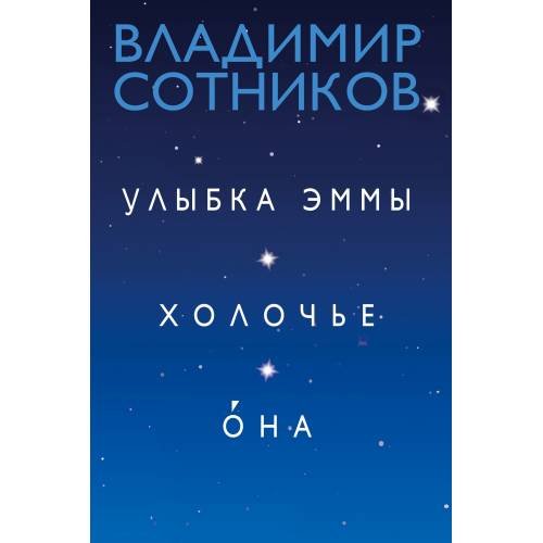 Улыбка Эммы. Холочье. Она