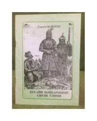 Ҳусайн Бойқаронинг сирли ӯлими