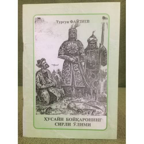 Ҳусайн Бойқаронинг сирли ӯлими