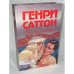 Бесстыдница