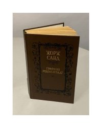 Графиня Рудольштадт