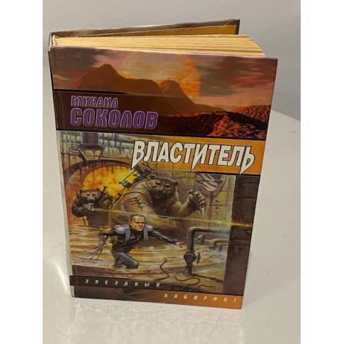 Властитель 