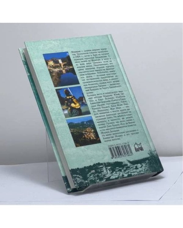 Дополнительное изображение книги «Побережья Франции и Монако»
