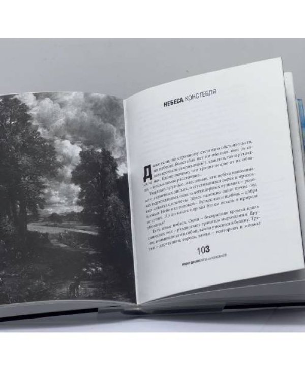 Дополнительное изображение книги «Пространство другими словами. Французские поэты XX века об образе в искусстве»