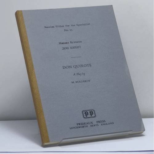 Обложка книги «Дон Кихот» — Михаил Булгаков