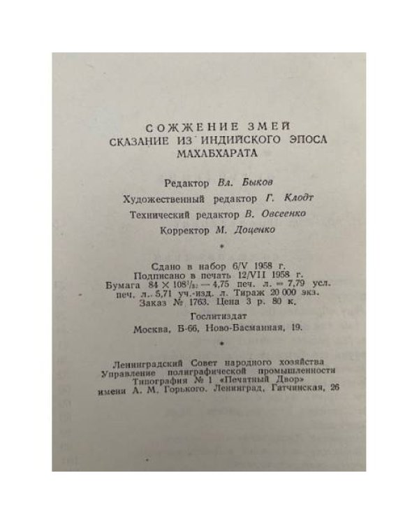 Сожжение змей