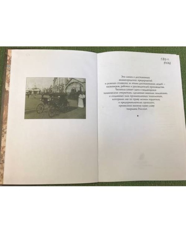 Нижегородская энциклопедия промышленности и предпринимательства