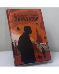 Эвакуатор