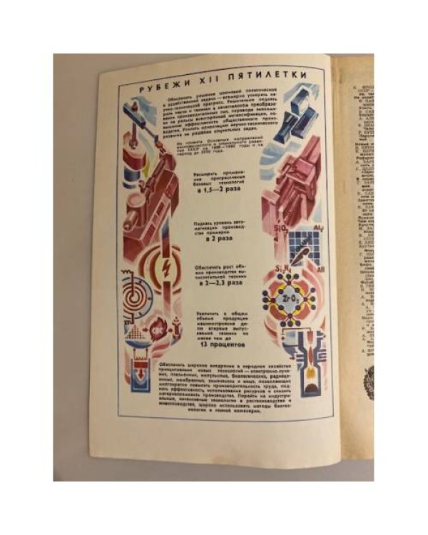 Журнал "Наука и жизнь" № 3, 1986