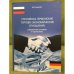 Российско-германские торгово-экономические отношения: современное состояние и перспективы