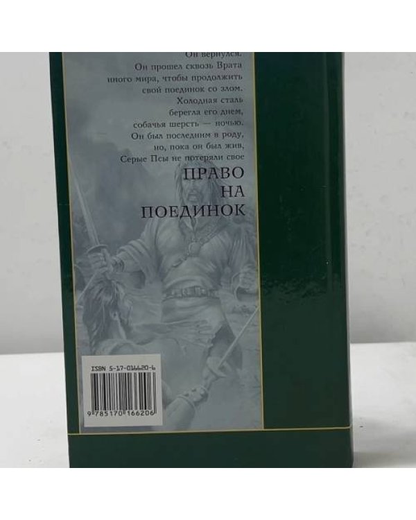 Дополнительное изображение книги «Волкодав. Право на поединок»