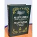 Звезда для Наполеона. Марианна и неизвестный из Тосканы
