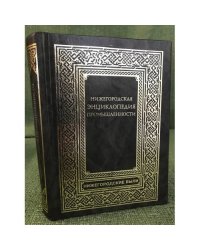 Нижегородская энциклопедия промышленности и предпринимательства