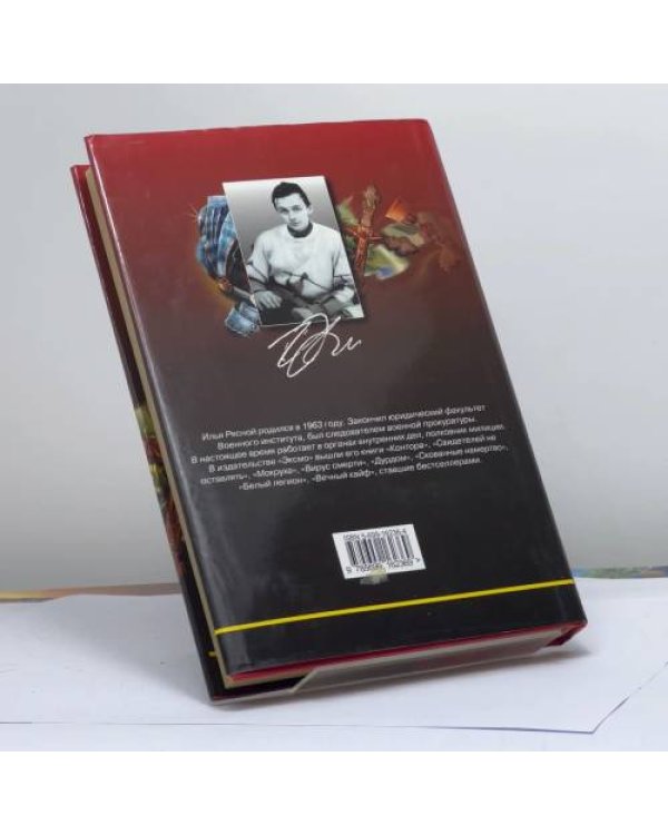 Дополнительное изображение книги «Пешка в шахматной партии»