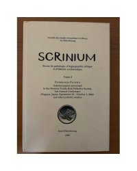 Scrinium. Т. 4: Patrologia Pacifica. Избранные статьи...