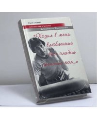 "Ходил в меня влюбленный весь слабый женский пол...". Женщины в жизни Владимира Высоцкого
