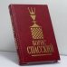 Обложка книги «Борис Спасский. Том 1» — Николай Крогиус, Александр Голубев, Лев Гутцайт, ISBN 9785932600061