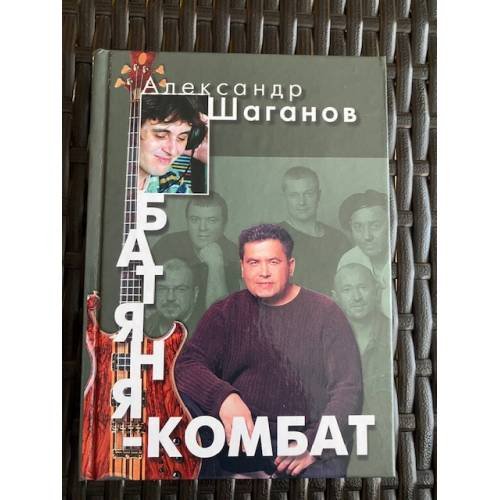 Батяня-комбат