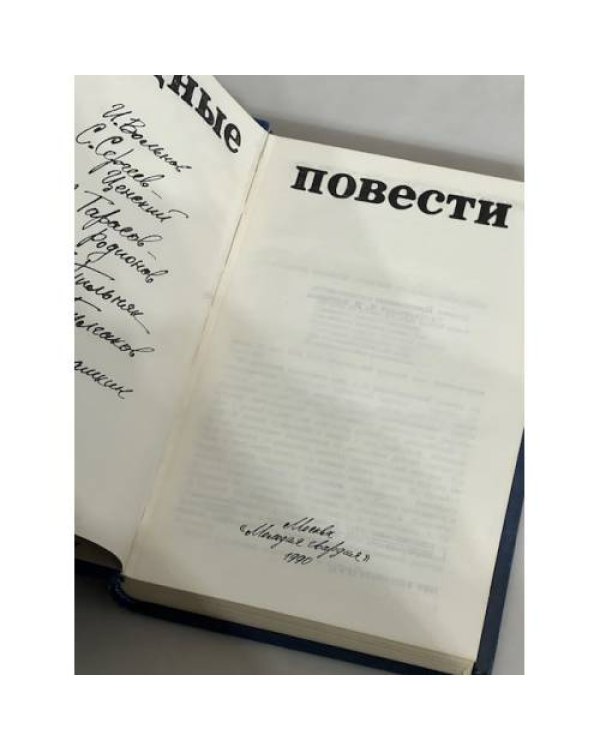 Дополнительное изображение книги «Трудные повести»