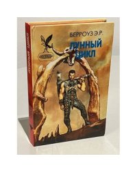Лунный цикл