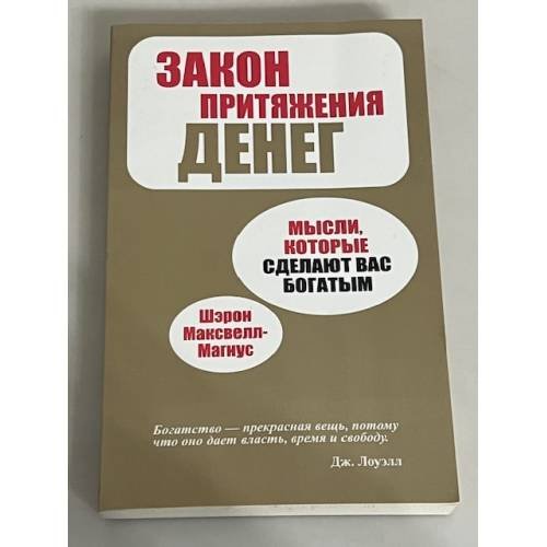 Закон притяжения денег