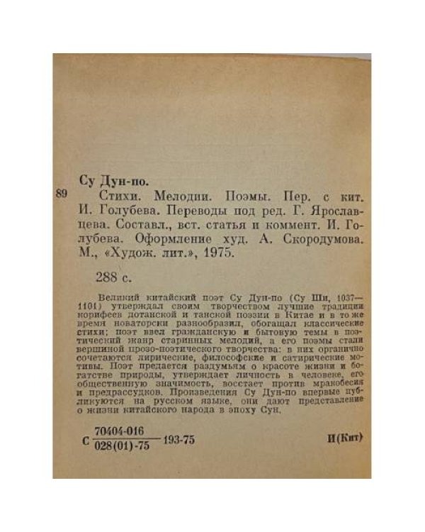 Дополнительное изображение книги «. Стихи. Мелодии. Поэмы »