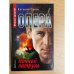 Опера. Ночной патруль