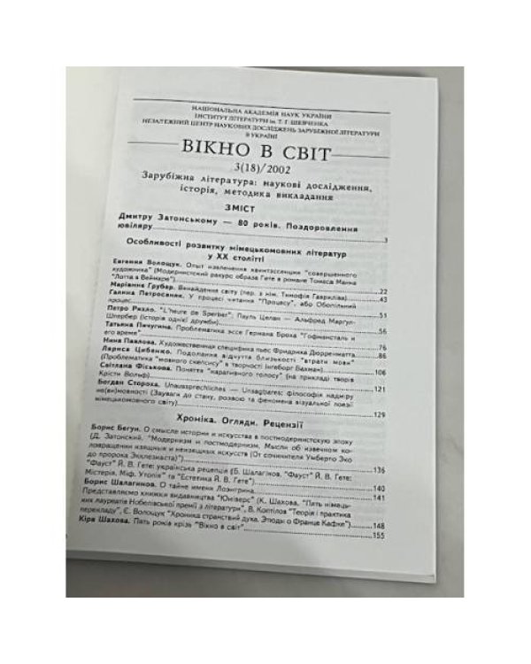 Дополнительное изображение книги «Вікно в світ 3(18) 2002»