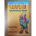 Секреты мудрости пословицы и поговорки