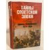 Обложка книги «Мифы революции 1917 года» — Баландин Рудольф Константинович, ISBN 9785953322942