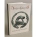 Обложка книги «На берегу Рио-Пьедра села я и заплакала» — Коэльо Пауло, ISBN 5955000992