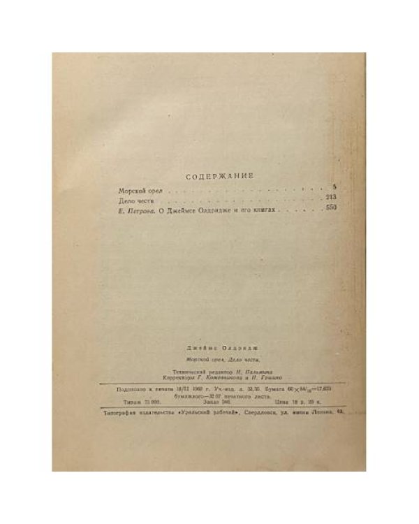 Дополнительное изображение книги «Морской орел. Дело чести»